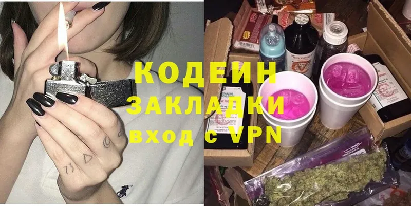 Кодеиновый сироп Lean Purple Drank  Зея 